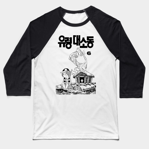 GeGeGe No Kitaro - Korean Version Baseball T-Shirt by retroworldkorea